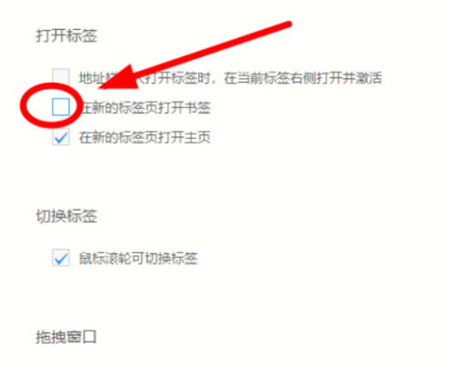 UC浏览器怎么阻止书签在新窗口打开?UC浏览器阻止书签在新窗口打开的步骤介绍截图