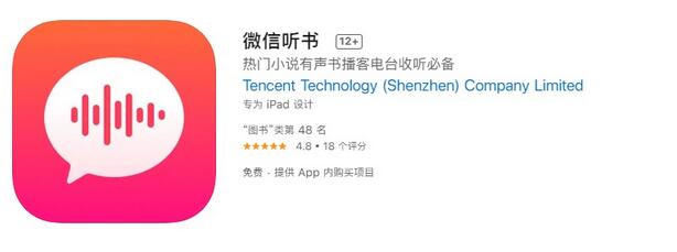 腾讯《微信听书》 App 上架各大应用商店截图