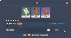 原神80-90要多少经验书?原神80升90级所需经验花费解析