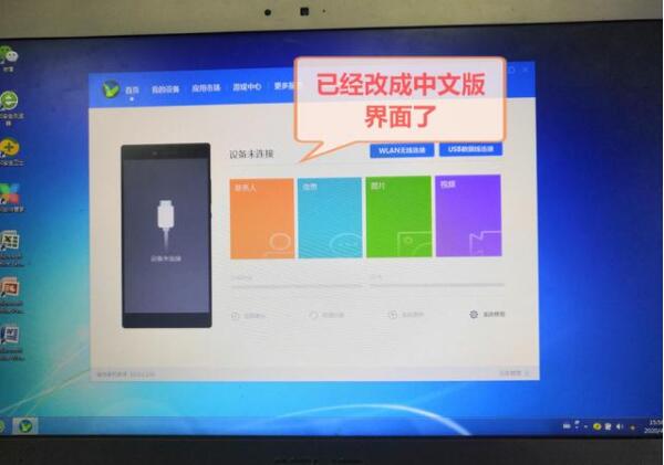 华为手机助手电脑版如何设置成中文 华为手机助手PC版设置成中文教程截图