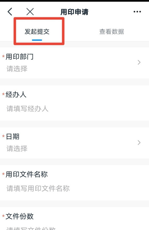 钉钉怎么申请用印 钉钉用印申请提交方法截图