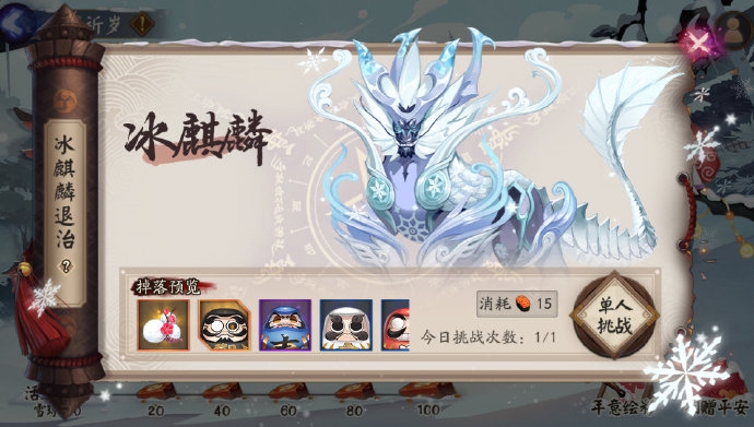 《阴阳师》即将开“启暖冬之际，初诣之时”双旦活动截图