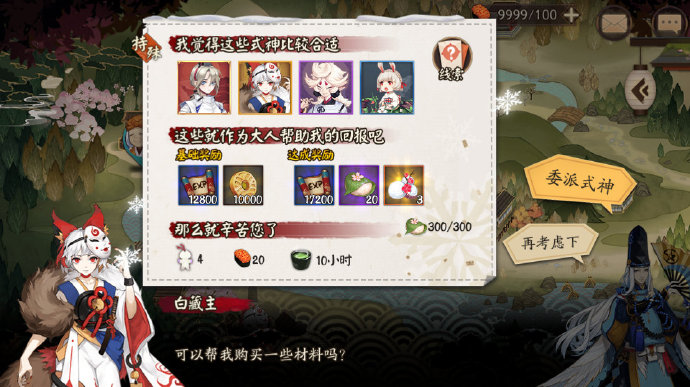 《阴阳师》即将开“启暖冬之际，初诣之时”双旦活动截图