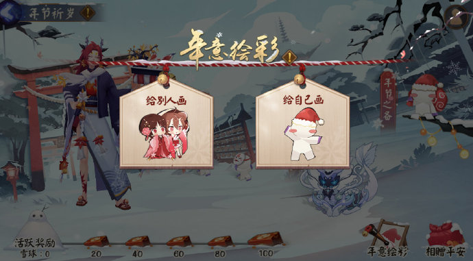 《阴阳师》即将开“启暖冬之际，初诣之时”双旦活动截图