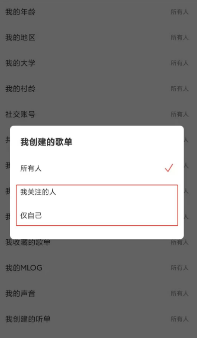 网易云音乐怎么禁止他人查看我的歌单 网易云音乐开启歌单仅自己可见步骤介绍截图