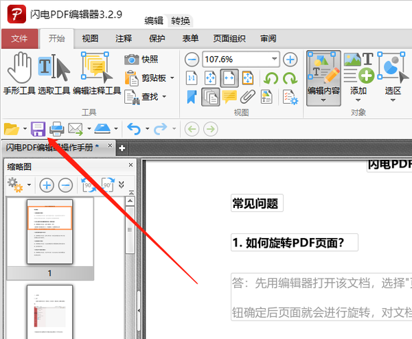 闪电PDF中怎么设置文字透明度？闪电PDF中设置文字透明度操作教程截图