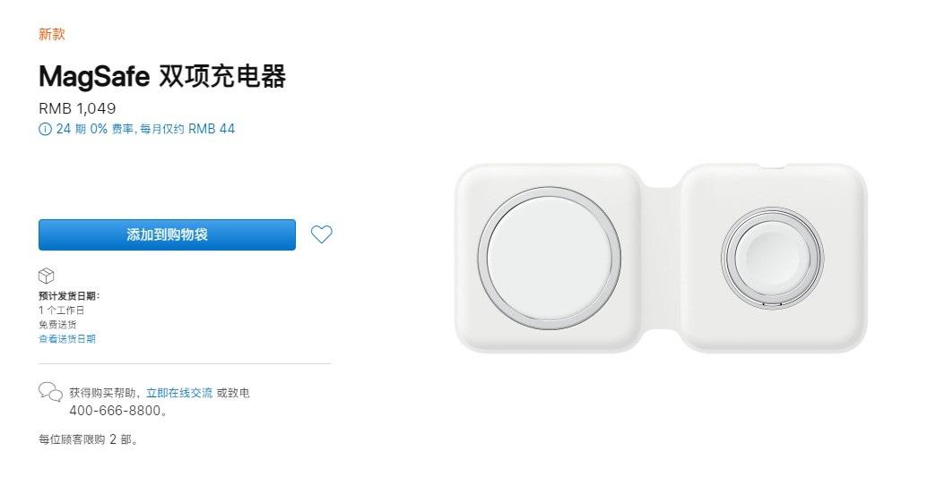 苹果MagSafe Duo双项充电器上架：售价 1049 元截图