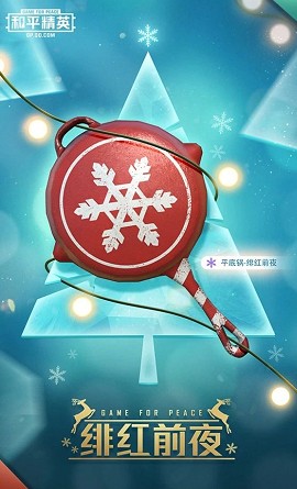 和平精英驯鹿叮当值得抽吗?和平精英2020圣诞套装驯鹿叮当一览截图