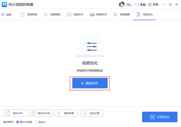 风云视频转换器怎么调整视频的方向?风云视频转换器调整视频播放方向的方法截图
