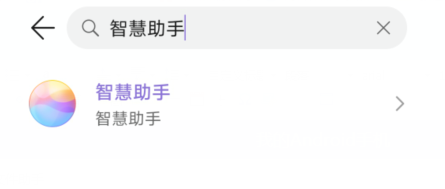 华为智慧助手一键寻车功能使用方法 华为智慧助手升级停车卡片截图