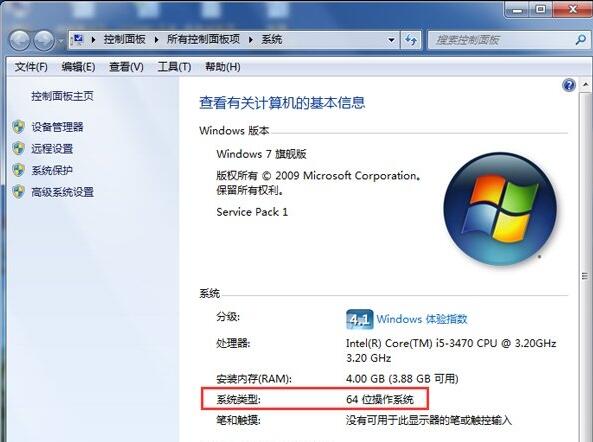 win7系统在哪里查看电脑是32位还是64位？截图