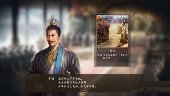 《三国志14：威力加强版》12月10日登陆PS4/Switch/PC Steam正版分流下载截图