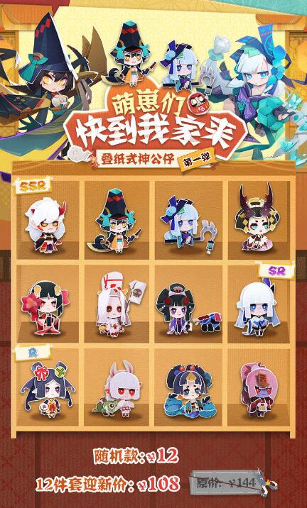 《阴阳师：妖怪屋》周边商城上线 两种渠道购买截图