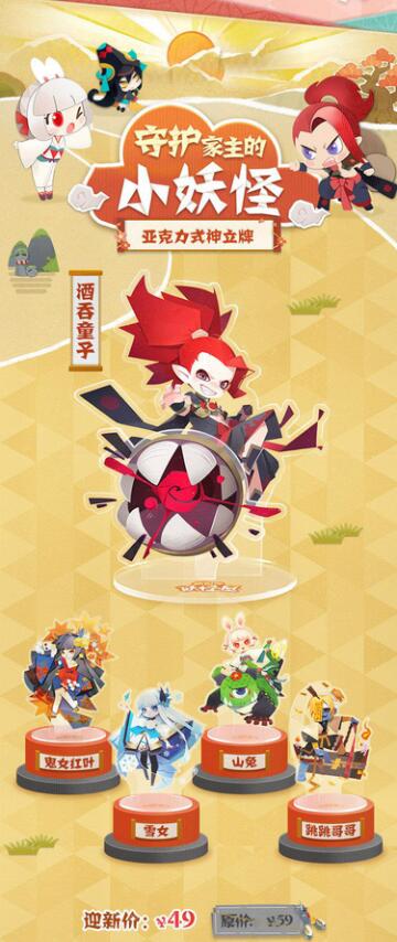 《阴阳师：妖怪屋》周边商城上线 两种渠道购买截图