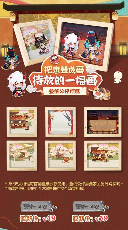 《阴阳师：妖怪屋》周边商城上线 两种渠道购买截图