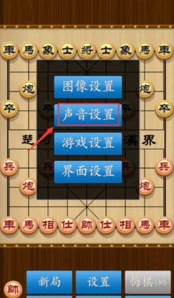 中国象棋怎么关闭背景音乐 中国象棋关闭背景音乐方法截图
