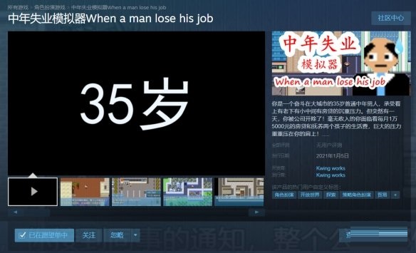 《中年失业模拟器》即将上线Steam 体验35岁退休生活