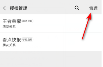 微信怎么清除看点快报授权?微信清除看点快报授权方法截图