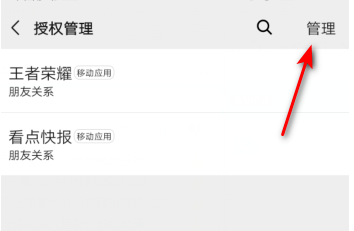 微信怎么清除看点快报授权？微信清除看点快报授权方法截图
