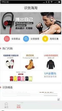 识货怎么使用？识货使用教程截图