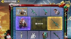 使命召唤手游炫彩冬日转盘多少出?使命召唤手游炫彩冬日转盘抽保底花费解析