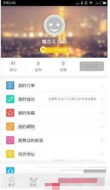 识货怎么使用？识货使用教程截图