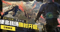 使命召唤手游使命战场是什么?使命召唤手游使命战场吃鸡模式开放时间一览