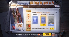 和平精英解密幸运数字怎么玩？和平精英旭日初心兜帽大衣解密获取攻略