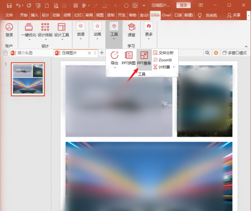 PowerPoint Viewer中利用插件iSlide压缩图片的操作教程截图