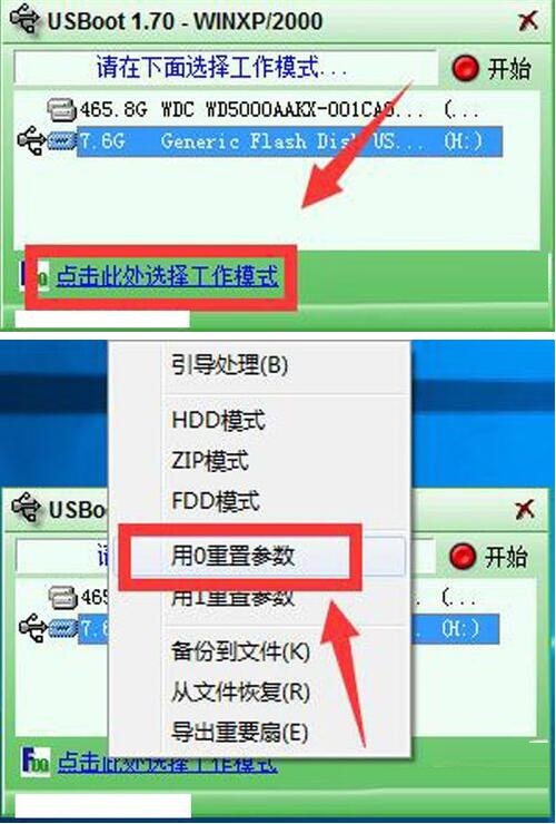 usboot怎么去掉u盘写保护?usboot去掉u盘写保护的操作方法截图