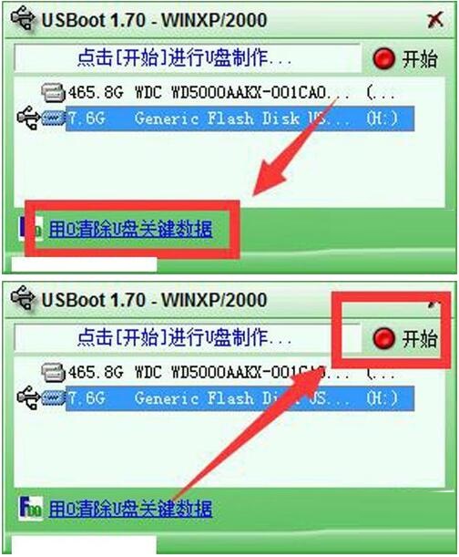 usboot怎么去掉u盘写保护usboot去掉u盘写保护的操作方法