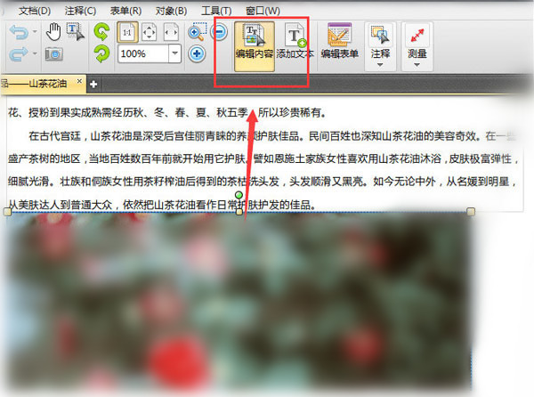 捷速PDF编辑器设置图片透明度的简单操作截图