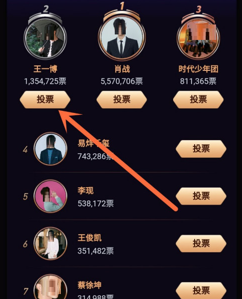 微博之夜怎么投票?微博之夜投票方法截图