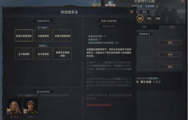 十字军之王3如何更改继承人 十字军之王3更改继承法方法介绍截图