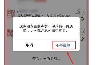 微信朋友圈怎么关闭点赞通知?微信朋友圈关闭点赞通知的方法截图