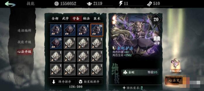 影之刃3心法绝技怎么快速升级 影之刃3心法进阶方法详解