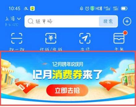支付宝12月消费券怎么组队 支付宝12月消费券组队方法截图