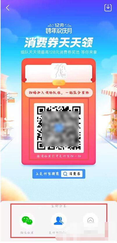 支付宝12月消费券怎么组队 支付宝12月消费券组队方法截图