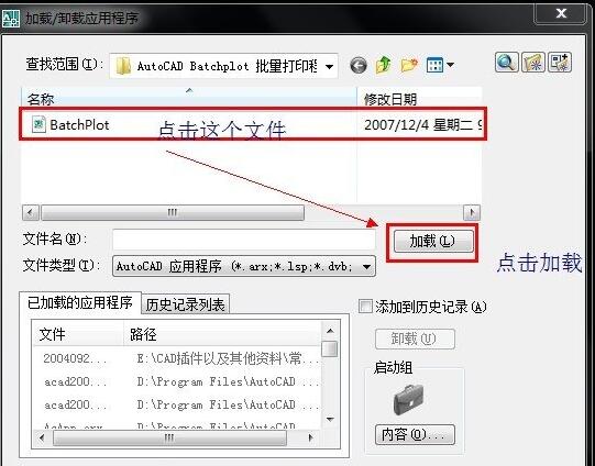 Batchplot(CAD批量打印工具)安装方法及使用教程