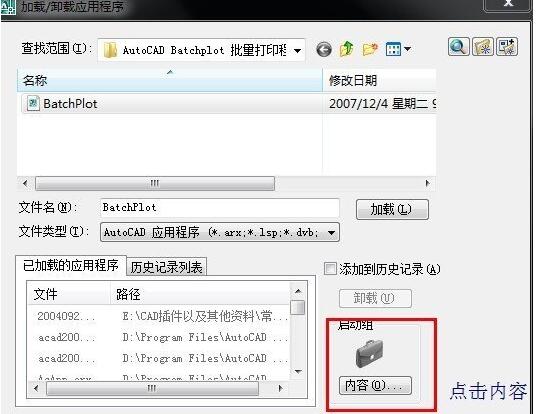 Batchplot(CAD批量打印工具)安装方法及使用教程截图