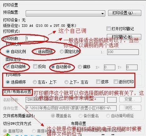 Batchplot(CAD批量打印工具)安装方法及使用教程截图