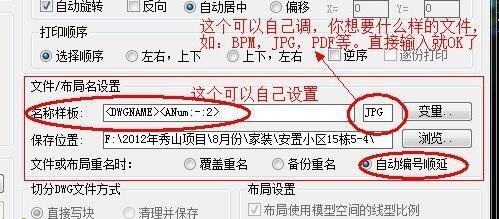 Batchplot(CAD批量打印工具)安装方法及使用教程截图