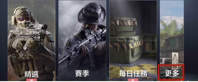 使命召唤手游礼包码在哪输入 使命召唤手游CDK礼包码兑换位置介绍截图