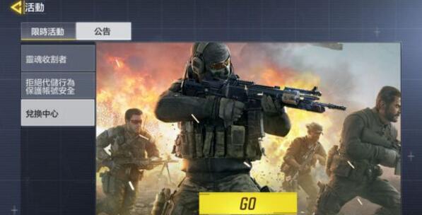 使命召唤手游礼包码在哪输入 使命召唤手游CDK礼包码兑换位置介绍截图