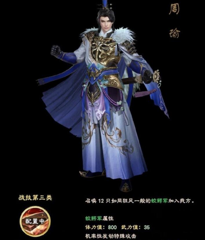 三國群英傳8諸葛亮/周瑜/司馬懿技能介紹 三國群英傳8諸葛亮/周瑜/司馬懿技能是什么截圖