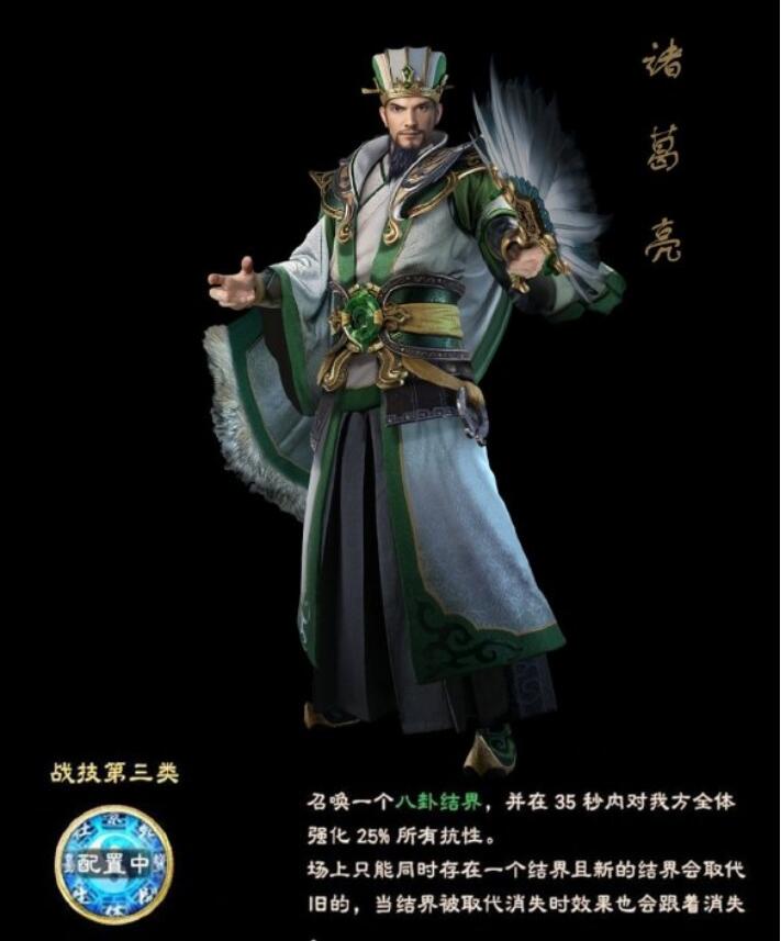 三國群英傳8諸葛亮/周瑜/司馬懿技能介紹 三國群英傳8諸葛亮/周瑜/司馬懿技能是什么截圖