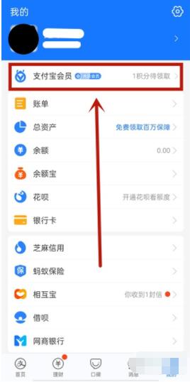 支付宝积分兑换记录在哪里看 支付宝积分兑换记录查询方法