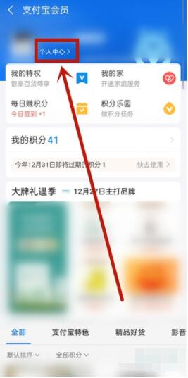 支付宝积分兑换记录在哪里看 支付宝积分兑换记录查询方法
