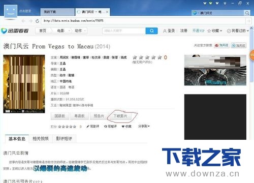 迅雷怎么下载视频到手机?迅雷下载视频到手机的具体操作方法截图