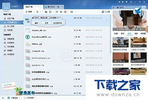 迅雷怎么下载视频到手机?迅雷下载视频到手机的具体操作方法截图